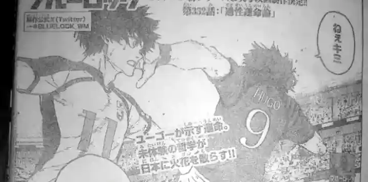 ブルーロック332話ネタバレ確定 | BLUE LOCK 332 RAW