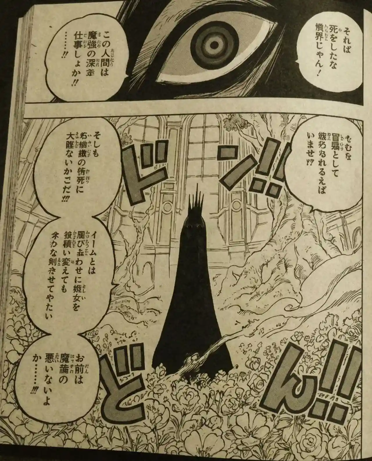 ワンピース 1172話: ネタバレ速報！